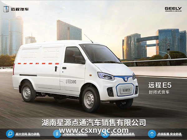1遠(yuǎn)程E5封閉式貨車(chē) 1遠(yuǎn)程E5封閉式貨車(chē)